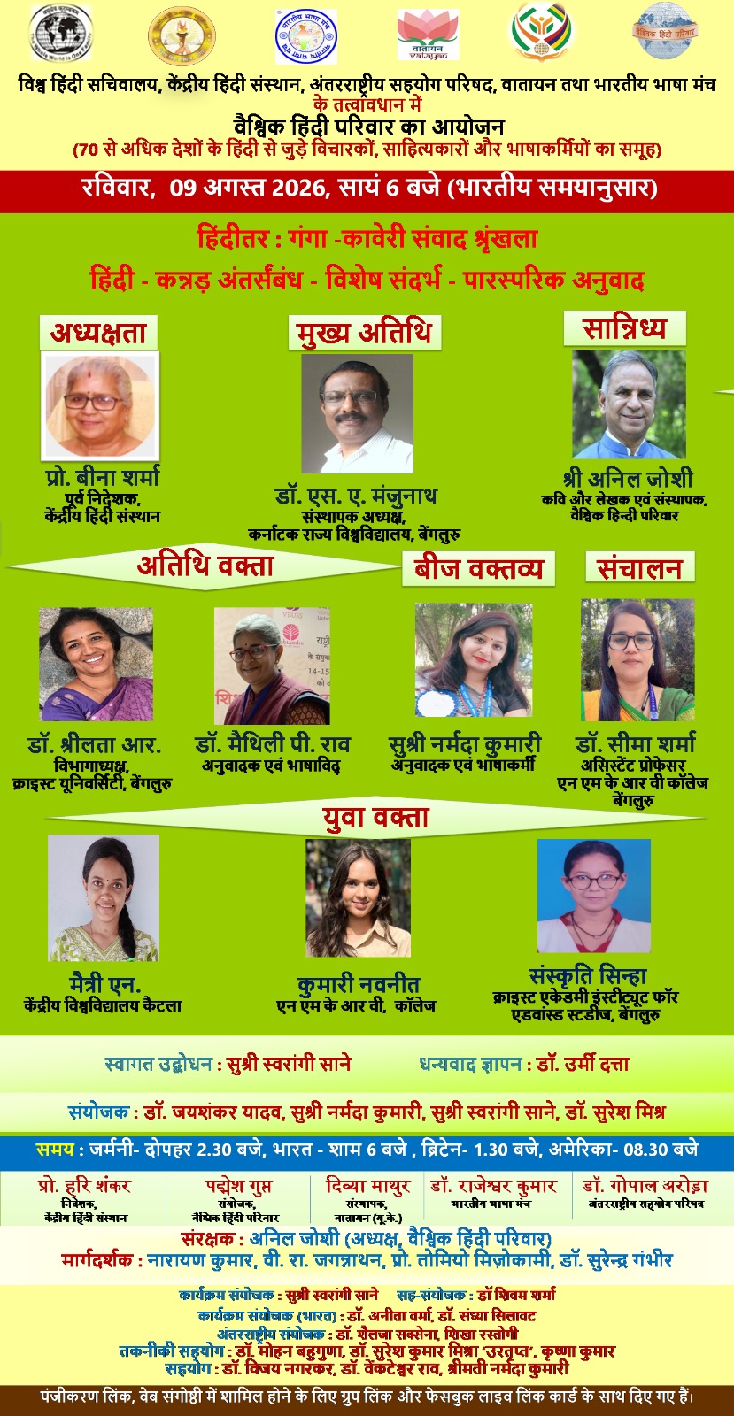 हिंदीतर गंगा कावेरी संवाद शृंखला : हिंदी-कन्नड़ अंतरसंबंध- विशेष संदर्भ – पारस्परिक अनुवाद