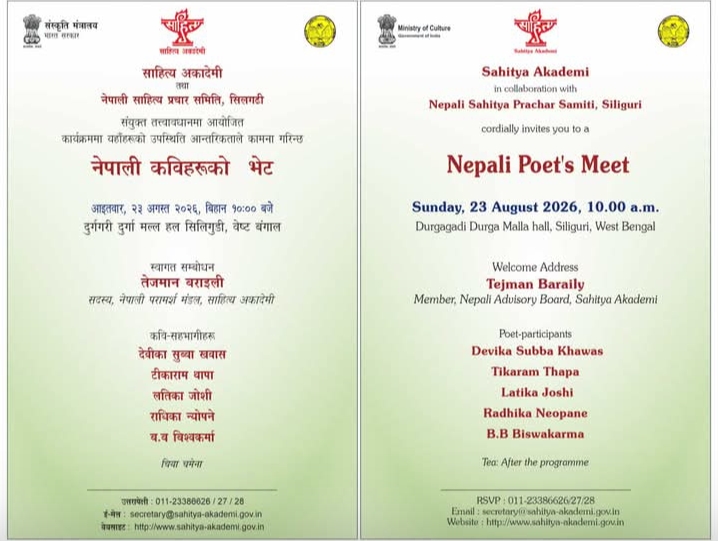 नेपाली कवि सम्मेलन