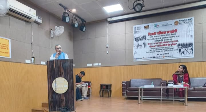 दिल्ली पब्लिक लाइब्रेरी में ‘भारत छोड़ो आंदोलन’ की 84वीं वर्षगांठ पर संगोष्ठी आयोजित