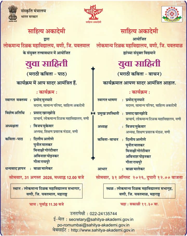 युवा साहित्यिक कार्यक्रम (मराठी कविता-पाठ/वाचन)