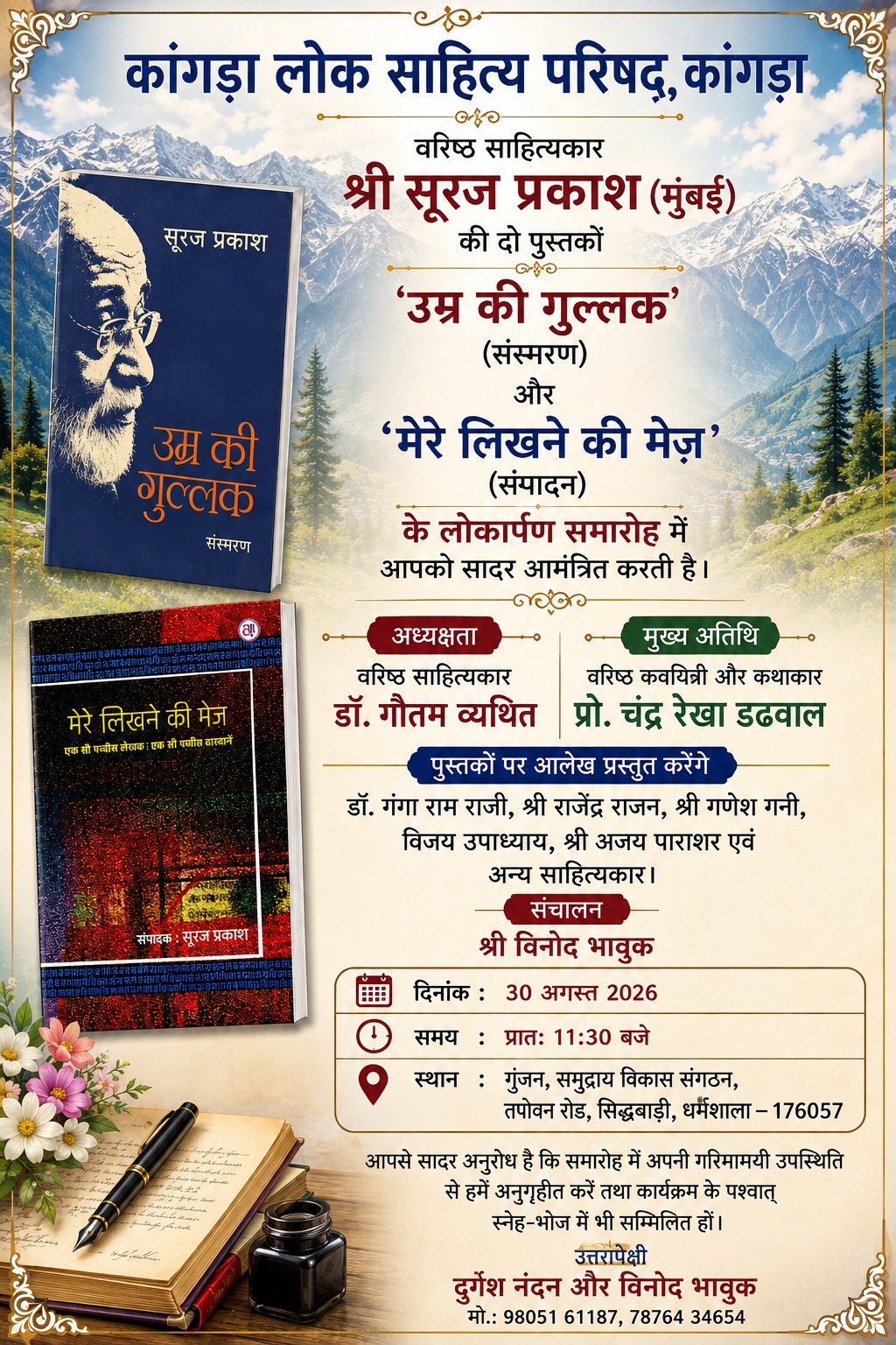 वरिष्ठ साहित्यकार श्री सूरज प्रकाश की दो पुस्तकों ‘उम्र की गुल्लक’ एवं ‘मेरे लिखने की मेज़’ का लोकार्पण