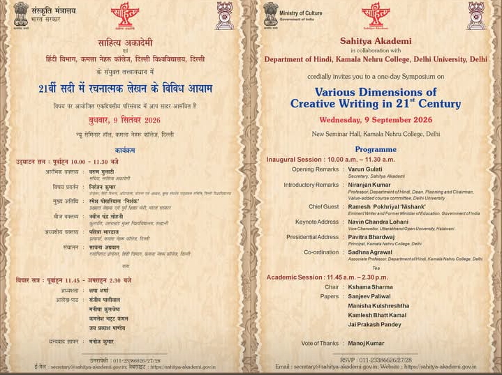 21वीं सदी में रचनात्मक लेखन के विविध आयाम