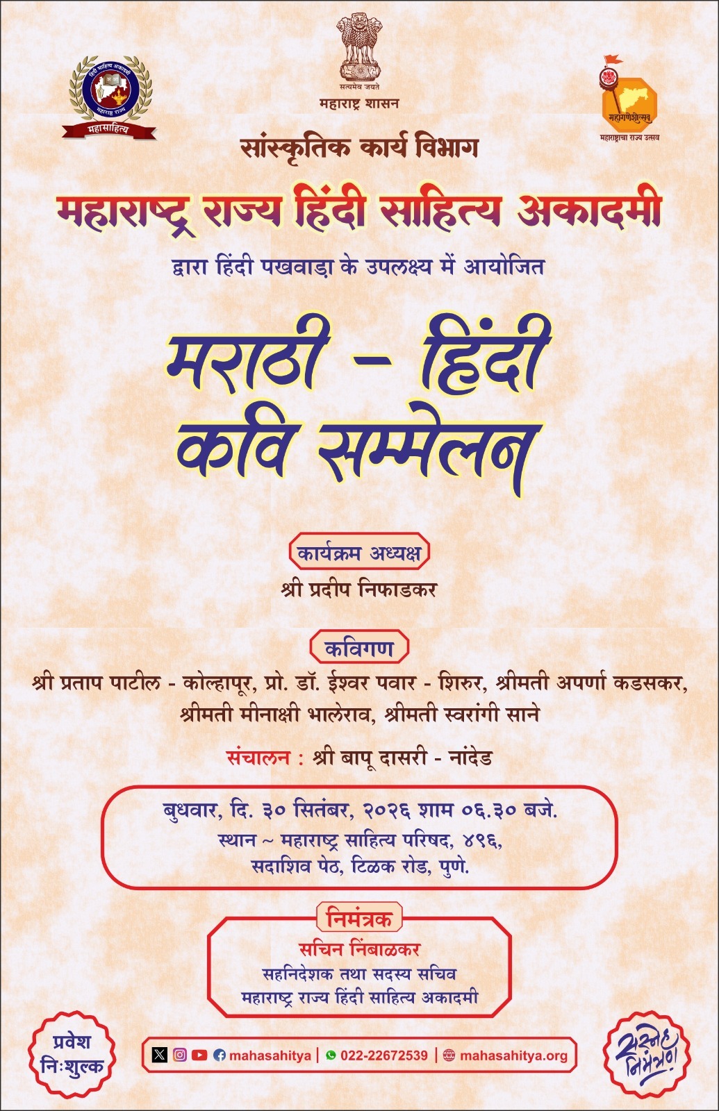 महाराष्ट्र राज्य हिंदी साहित्य अकादमी द्वारा मराठी–हिंदी कवि सम्मेलन का आयोजन
