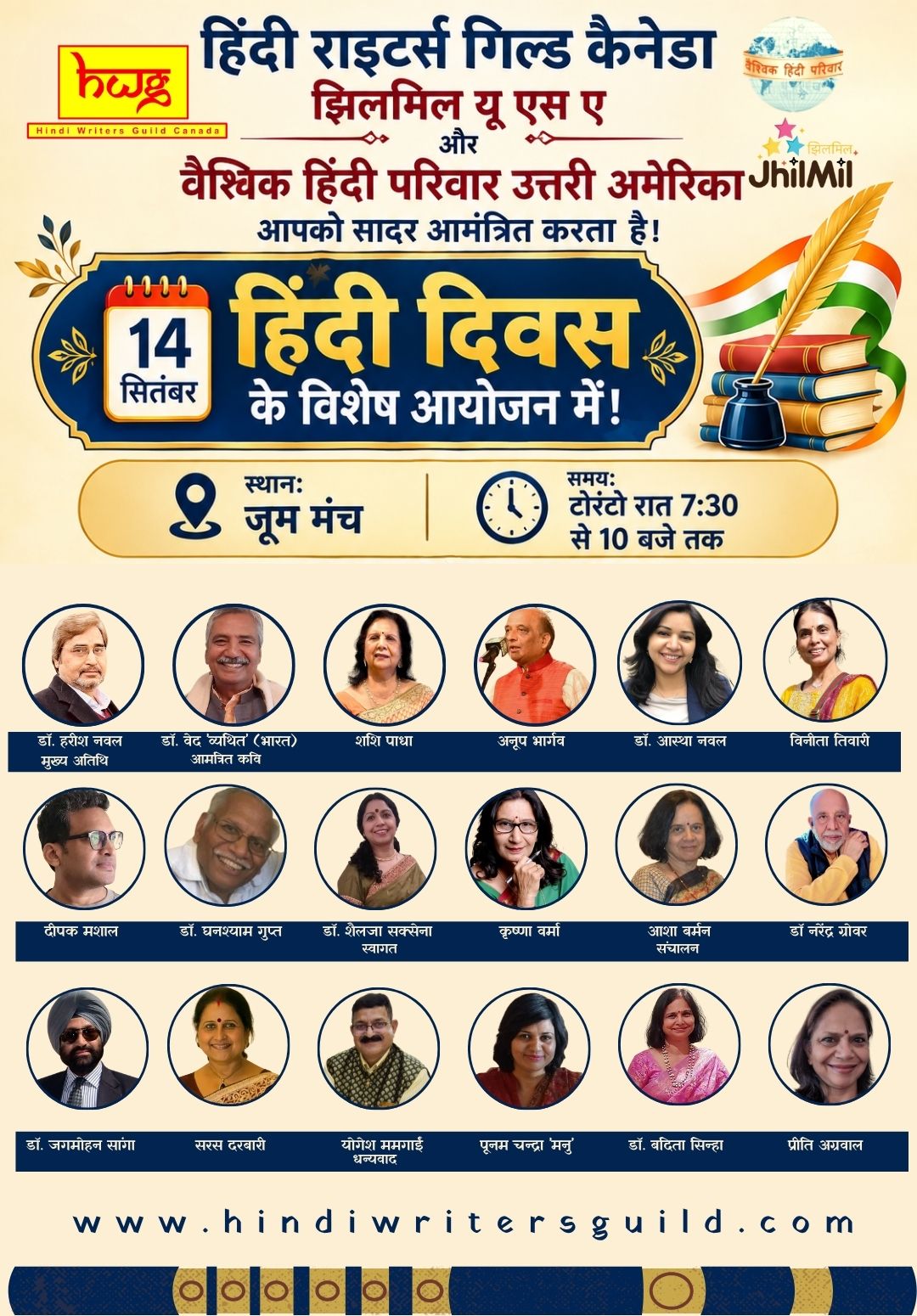 हिंदी दिवस के विशेष आयोजन में वैश्विक हिंदी परिवार उत्तरी अमेरिका का साहित्यिक समारोह