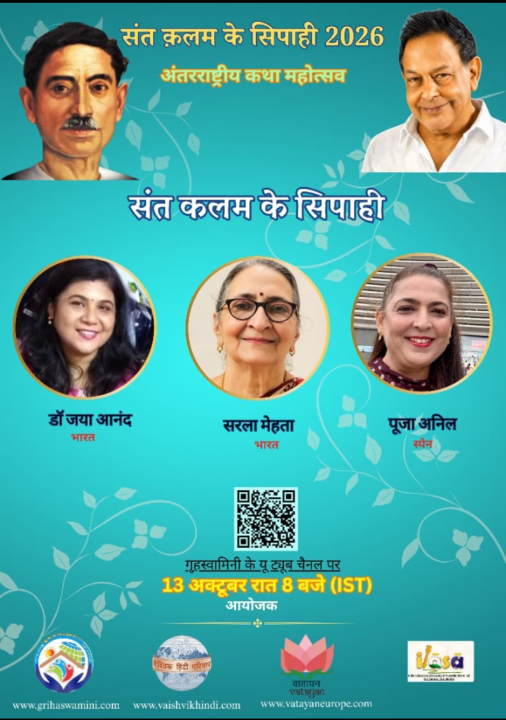 संत कलम के सिपाही 2026 — अंतरराष्ट्रीय कथा महोत्सव