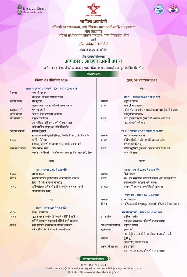 “अणकार : आव्हाने आणि उपाय” — दो दिवसीय परिसंवाद