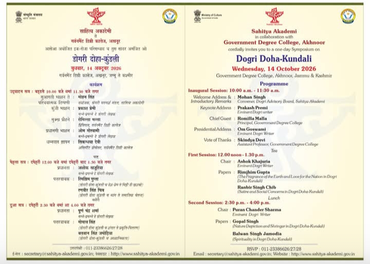 साहित्य अकादेमी एवं गवर्नमेंट डिग्री कॉलेज, अखनूर के संयुक्त तत्त्वावधान में ‘डोगरी दोहा-कुंडली’ विषयक एकदिवसीय संगोष्ठी