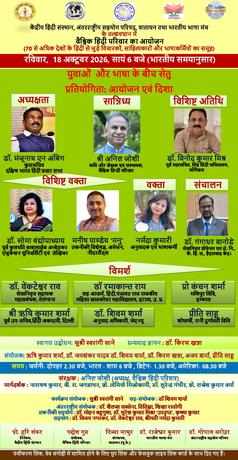 युवाओं और भाषा के बीच सेतु : प्रतियोगिता का आयोजन एवं दिशा विषयक ऑनलाइन संगोष्ठी आयोजित